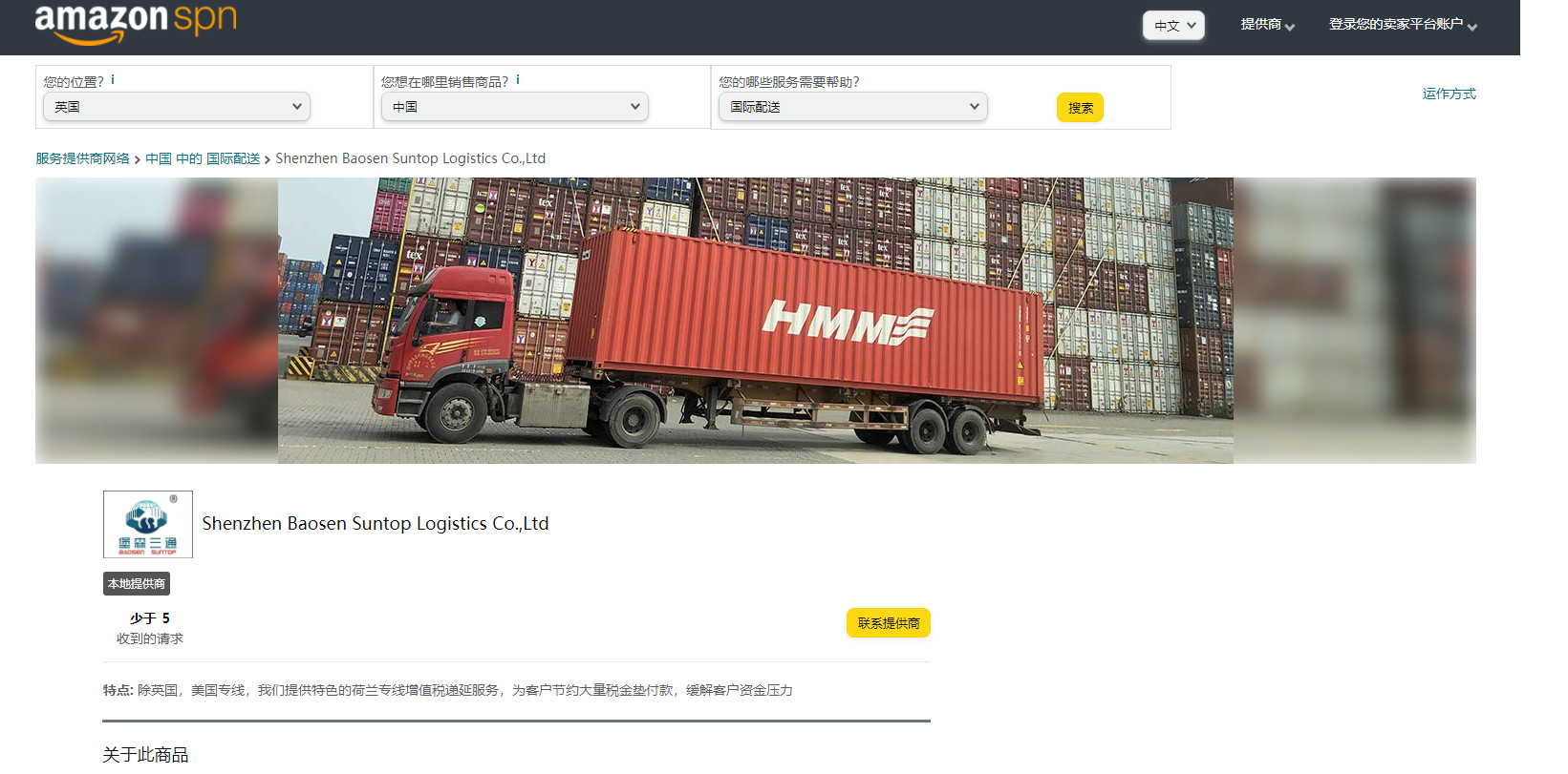 CHINA Shenzhen Bao Sen Suntop Logistics Co., Ltd Zertifizierungen